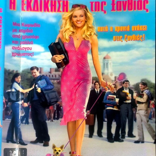 Legally Blonde DVD κωμωδία με Ρις Γουίδερσπουν