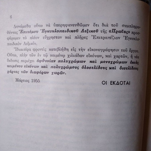Books used, 4 volumes, Proias New Greek Language and Modern World Encyclopedia