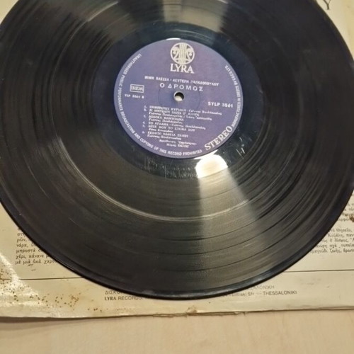 O Dromos vinyl LP used, Mimis Plessas and Lefteris Papadopoulos