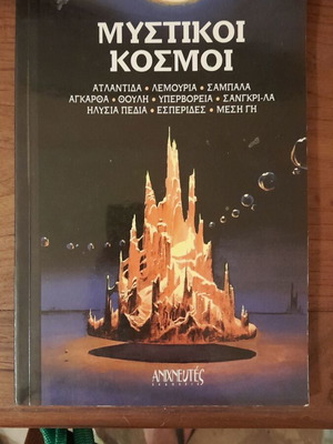 Mystic Worlds book, Anichneutes edition, Greek