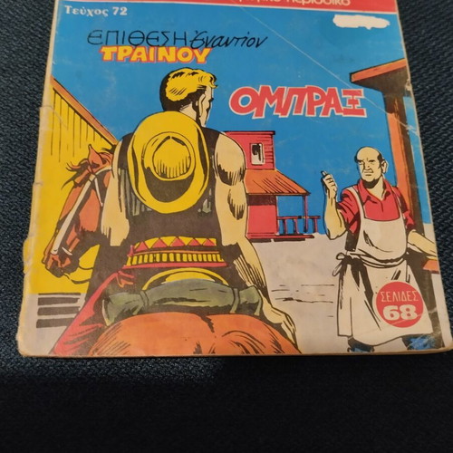 Peripeteia 72 comic book used, moderate condition