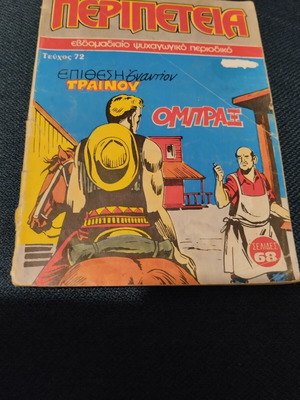 Peripeteia 72 comic book used, moderate condition