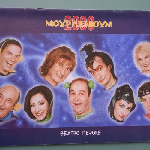 Theatrical program used