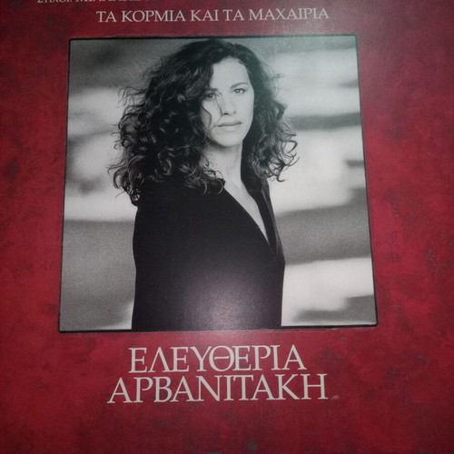 Eleftheria Arvanitaki vinyl used, entechno