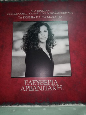 Eleftheria Arvanitaki vinyl used, entechno