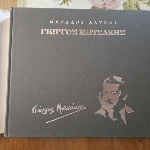 Biography book Giorgos Mitsakis like new