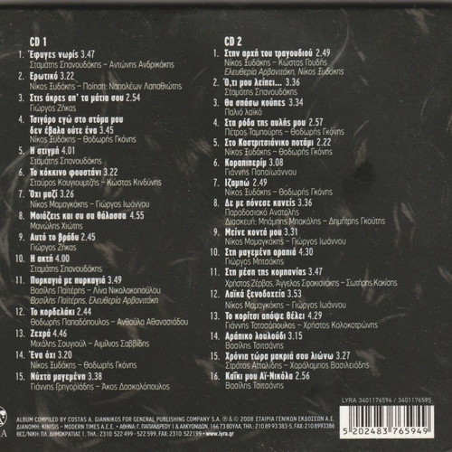 Eleftheria Arvanitaki at Lyra 31 Greatest Hits 2 CD like new, entechno