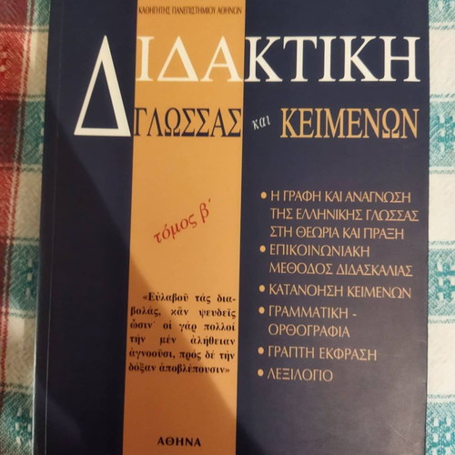 Didaktiki Glossas kai Keimenon second volume new