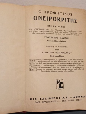 The Prophetic Oneirokritis used book