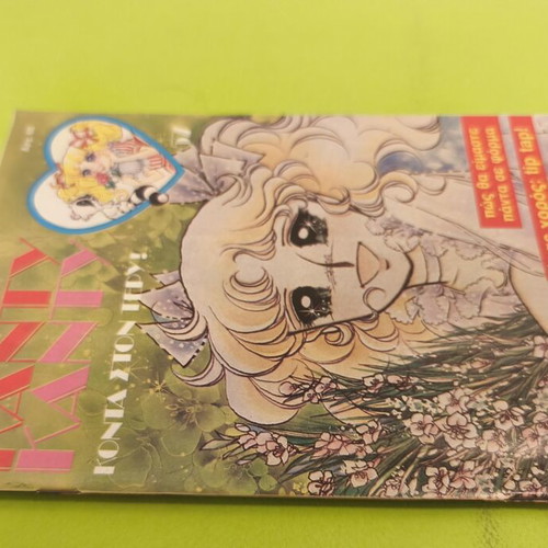 Candy Candy 57 comic book used