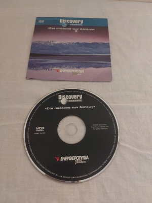 VCD Discovery Chanel Στα σπλάχνα των Άλπεων μεταχειρισμένο