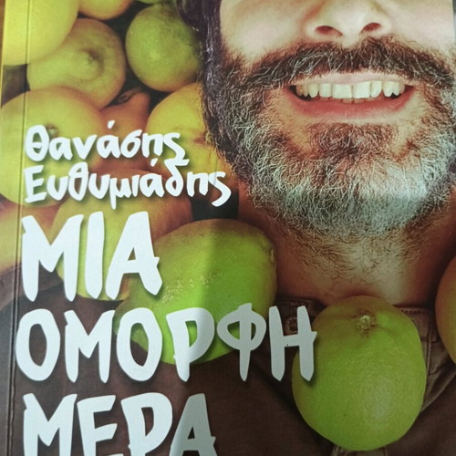 Book Mia Omorfi Mera new by Thanasis Efthymiadis