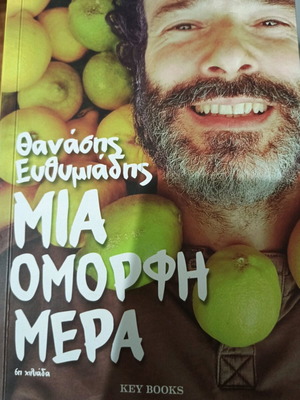 Book Mia Omorfi Mera new by Thanasis Efthymiadis