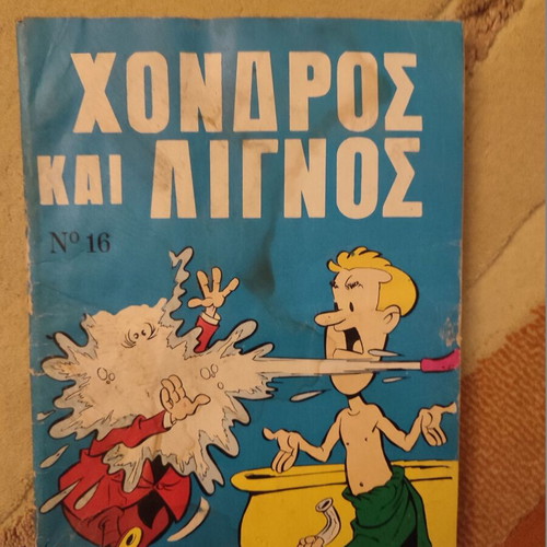 Chondros Lignos Volume 16 used