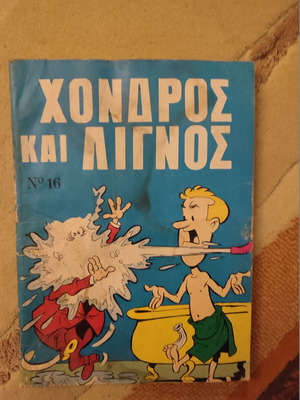 Chondros Lignos Volume 16 used