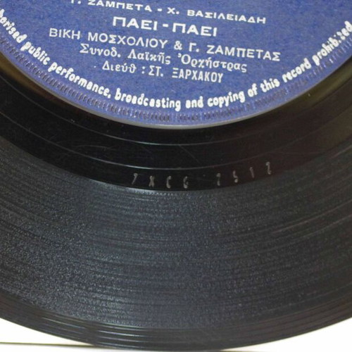 Ta Deilina 7'' vinyl record used, laiko genre