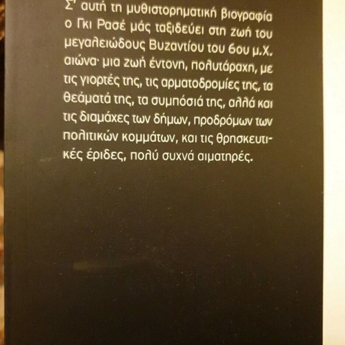 Theodora The Empress of the East book used, Greek