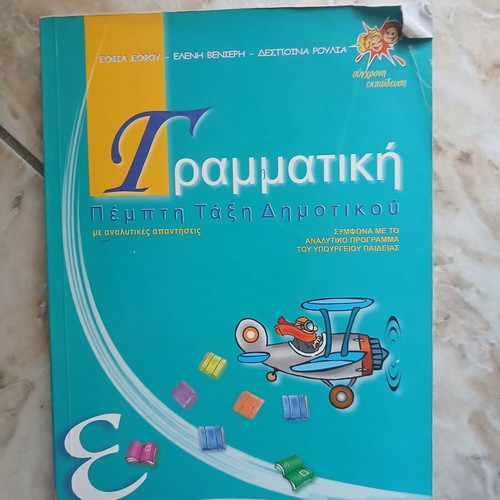 Grammar book for fifth grade primary school, used