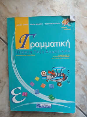 Grammar book for fifth grade primary school, used