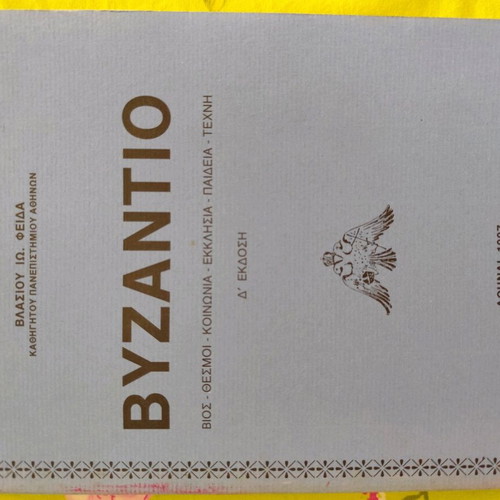 Byzantium historical book like new