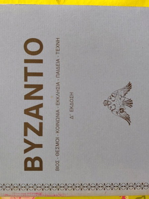 Byzantium historical book like new