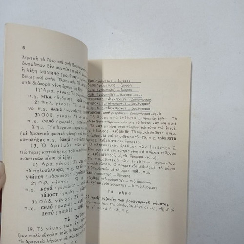 Greek-Bulgarian Dialogues Books used