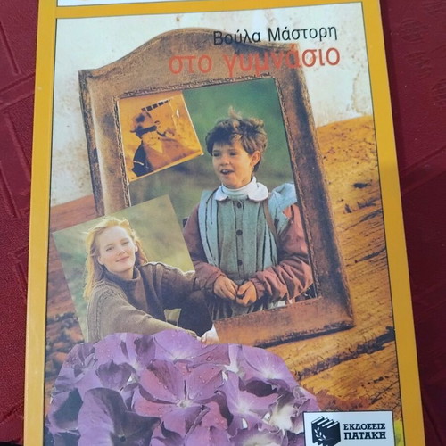 Sto Gymnasio book like new