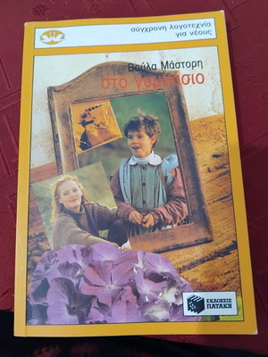 Sto Gymnasio book like new