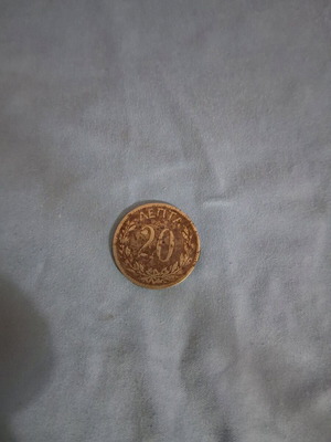 20 Lepta 1895 used