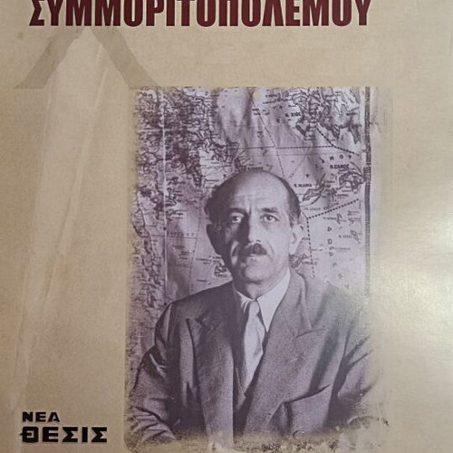 The Period of the Civil War Grivas and the "X" The Lost Archive new