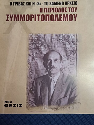 The Period of the Civil War Grivas and the "X" The Lost Archive new