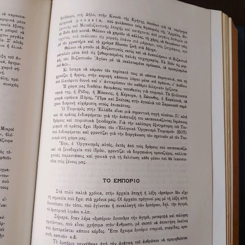 O sygchronos daskalos sto spiti book used
