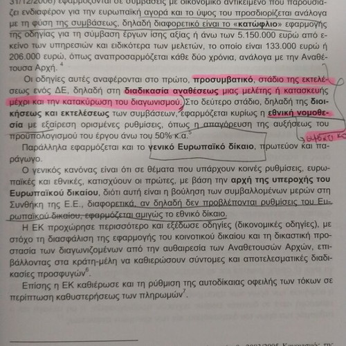 Public Works book like new, Greek language