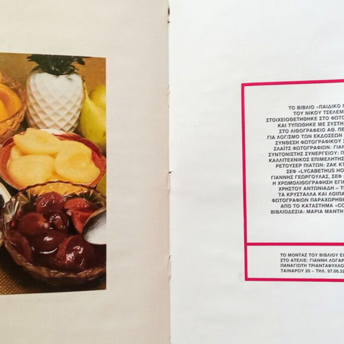 Children's Party by Nikos Tselementes used, Greek edition
