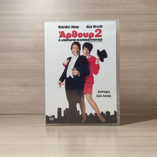Arthur 2 on the Rocks DVD new with Greek subtitles