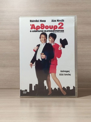 Arthur 2 on the Rocks DVD new with Greek subtitles