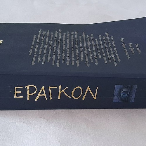 Eragon used (Book 1) by Christopher Paolini