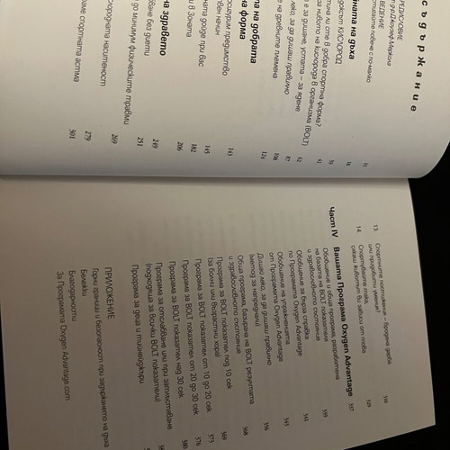 Kislorodat book new by Patrick McKeown