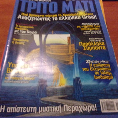 Trito Mati magazine pack of 12 issues