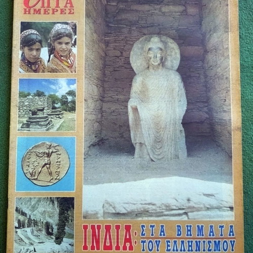 Kathimerini Epta Hmeres India Steps of Hellenism magazine unused