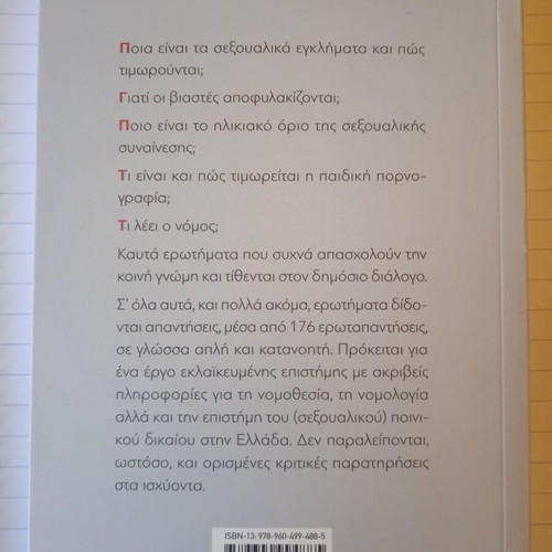 Sex Nomos Egklima like new, the sexual criminal law explained simply