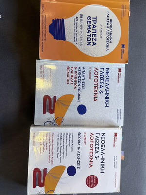 Modern Greek Language and Literature A Lyceum textbooks used, set of 3