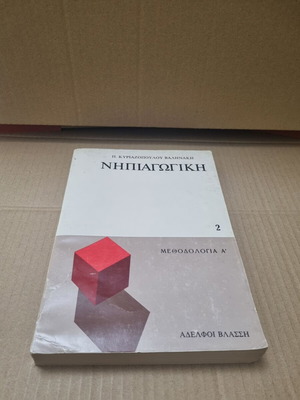 Nipiagogiki 2 Methodology used, first volume