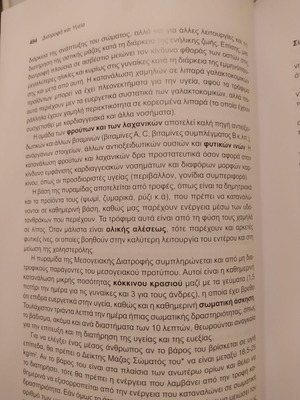Nutrition and Health book used with limited markings