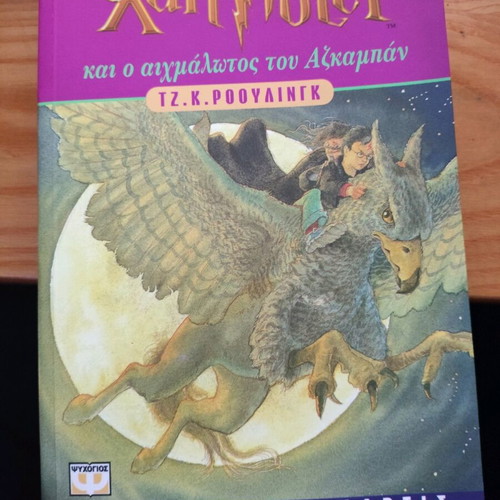 Harry Potter 2 old collectible books used, first edition