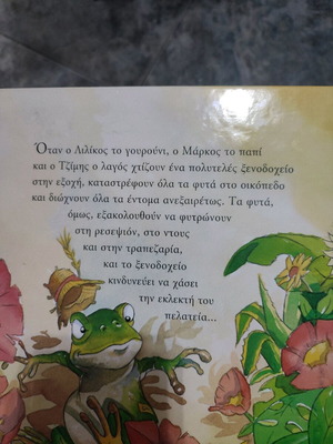Η Ζούγκλα παιδικό βιβλίο καινούργιο