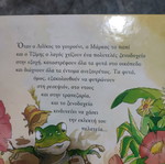 Η Ζούγκλα παιδικό βιβλίο καινούργιο