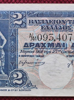 2 Drachmae 1917 Poseidon banknote like new