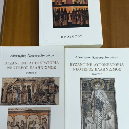 Byzantine Empire Neoteros Ellinismos set of 3 books like new
