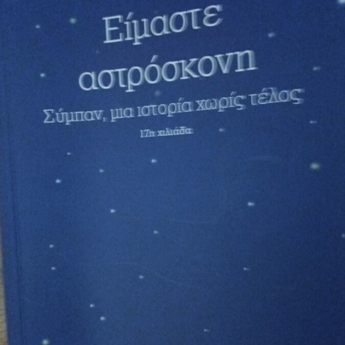 Eimaste Astroskoni book by D. Simopoulos